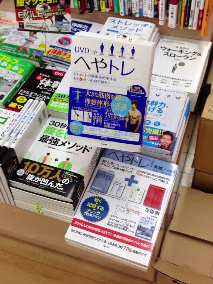 書店に並ぶ森俊憲の著作『ヘヤトレ』