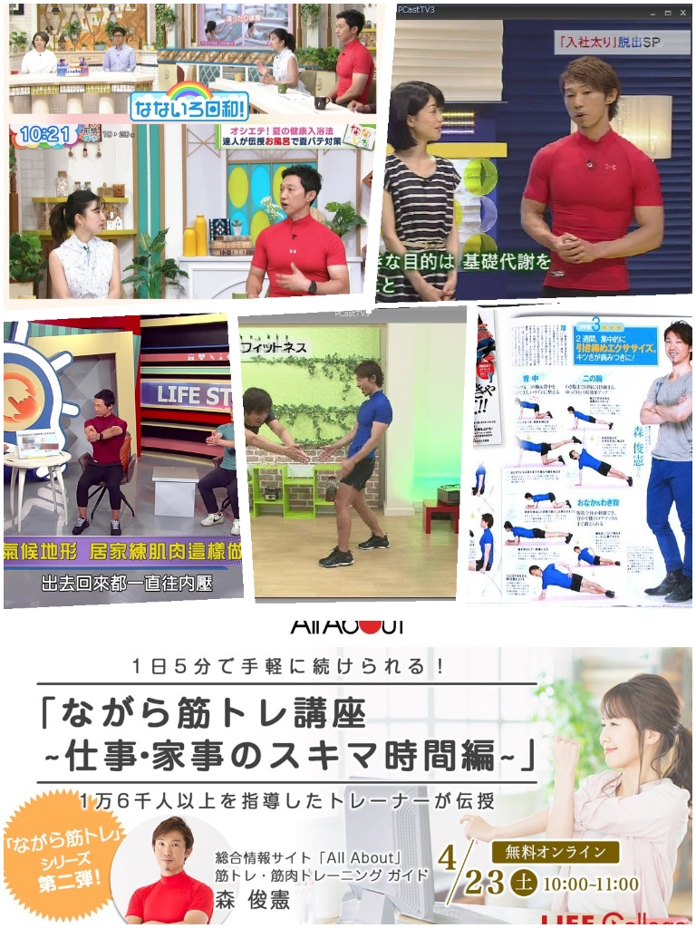 テレビ・メディア出演のコラージュ